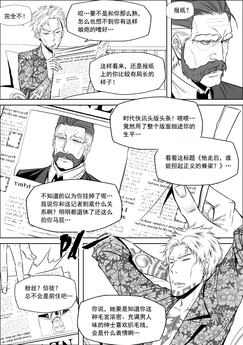 《正负联盟》第7话 线索 第3页