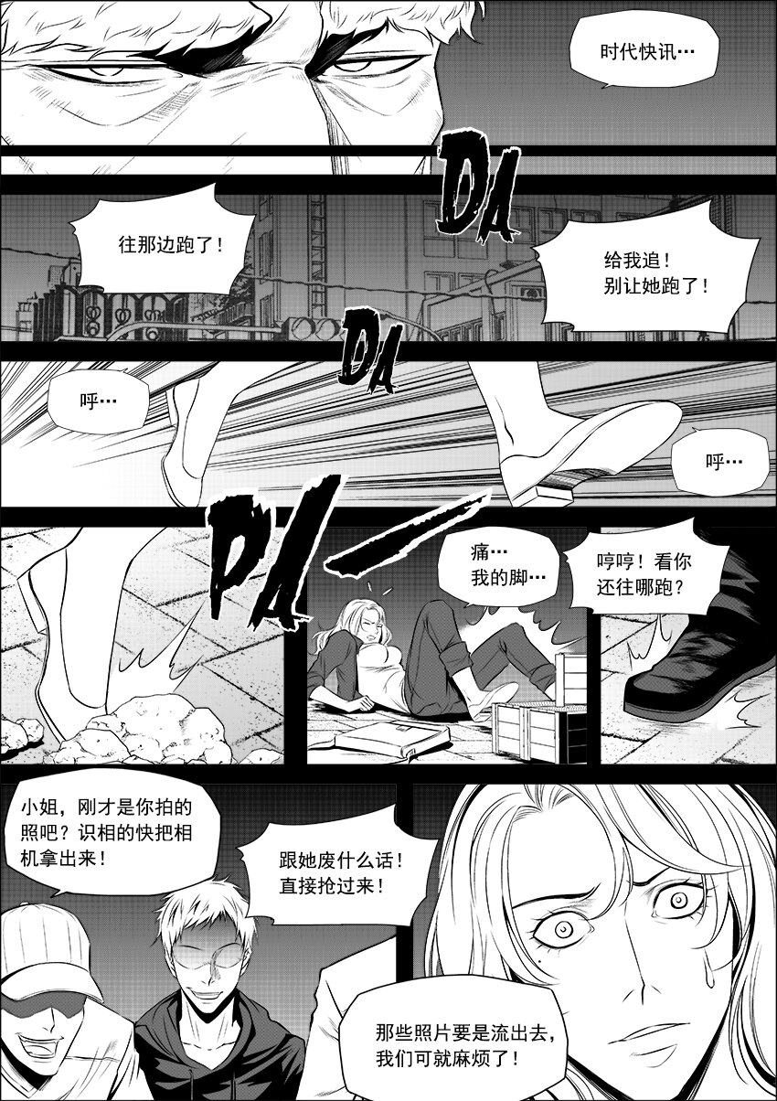 《正负联盟》第7话 线索 第4页