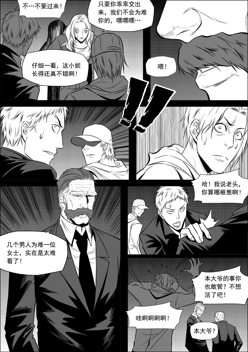 《正负联盟》第7话 线索 第5页