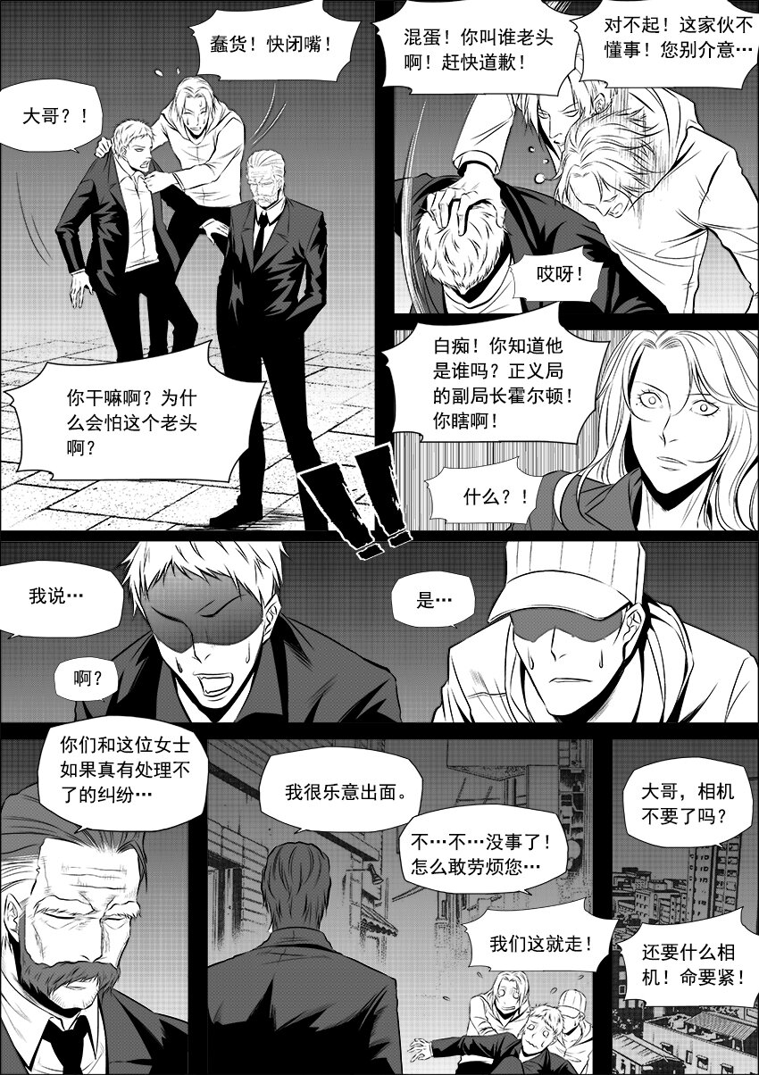 《正负联盟》第7话 线索 第6页