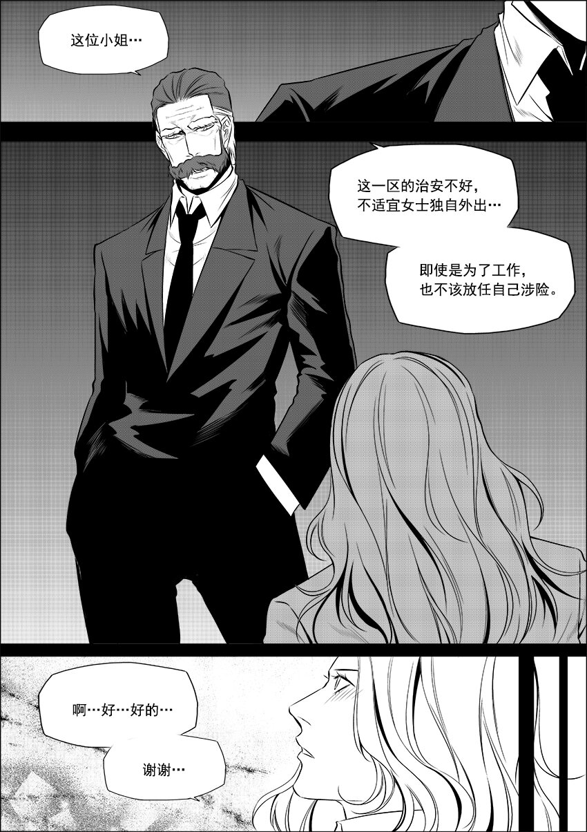 《正负联盟》第7话 线索 第7页