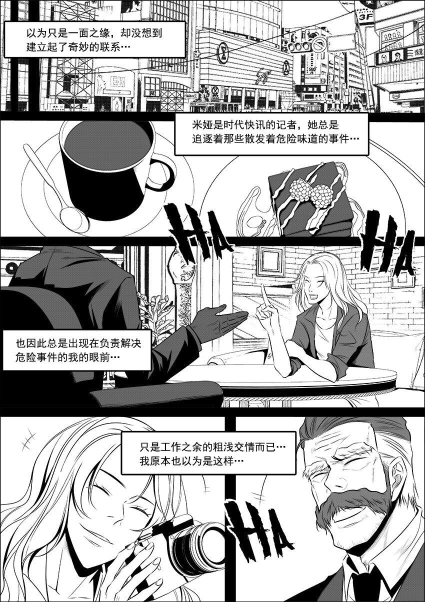 《正负联盟》第7话 线索 第8页