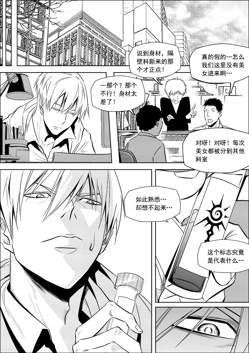 《正负联盟》第7话 线索 第9页
