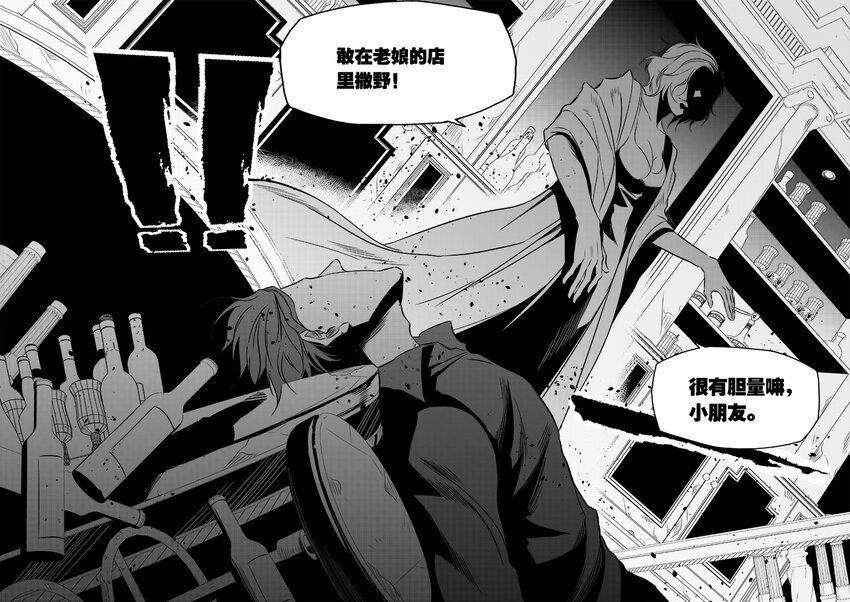 《正负联盟》第4话 没那么简单 第14页