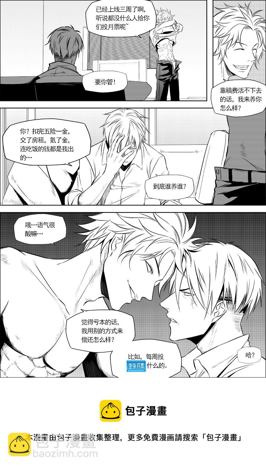 《正负联盟》第4话 没那么简单 第15页