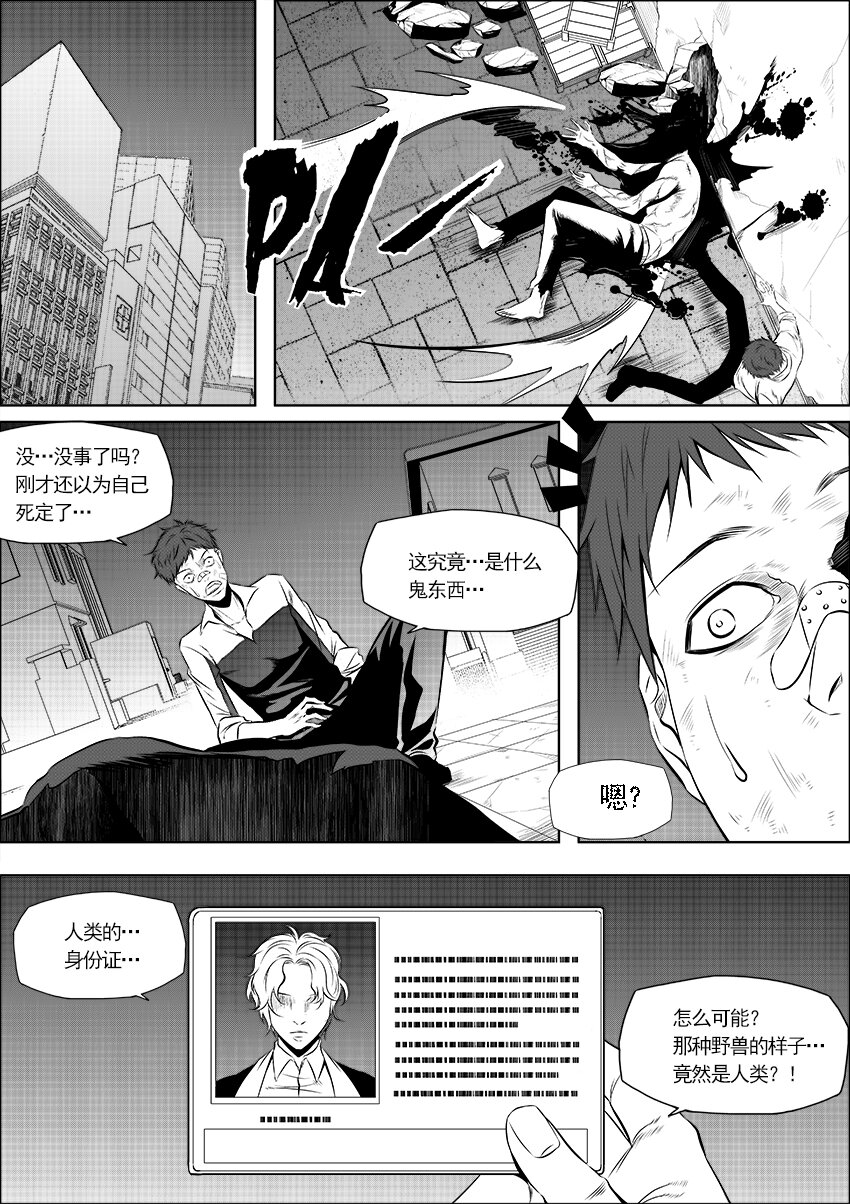 《正负联盟》第4话 没那么简单 第2页
