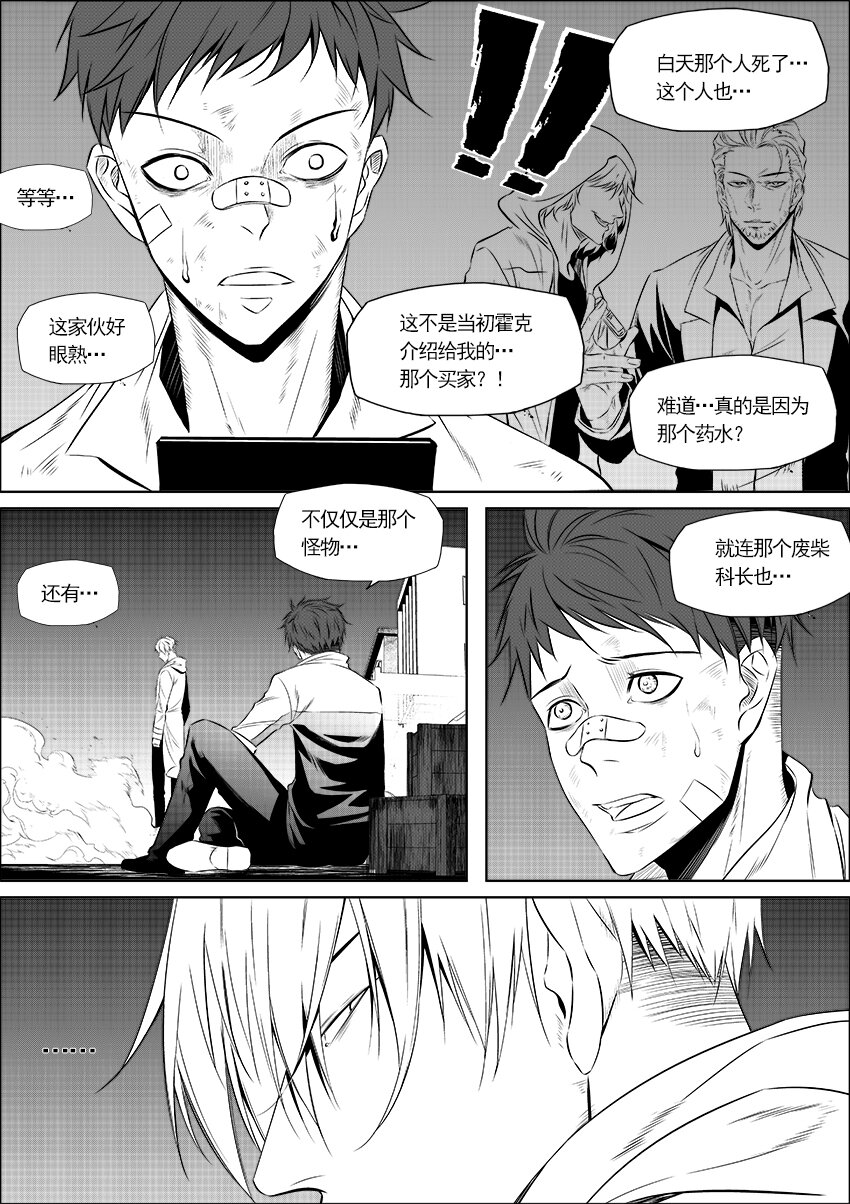 《正负联盟》第4话 没那么简单 第3页
