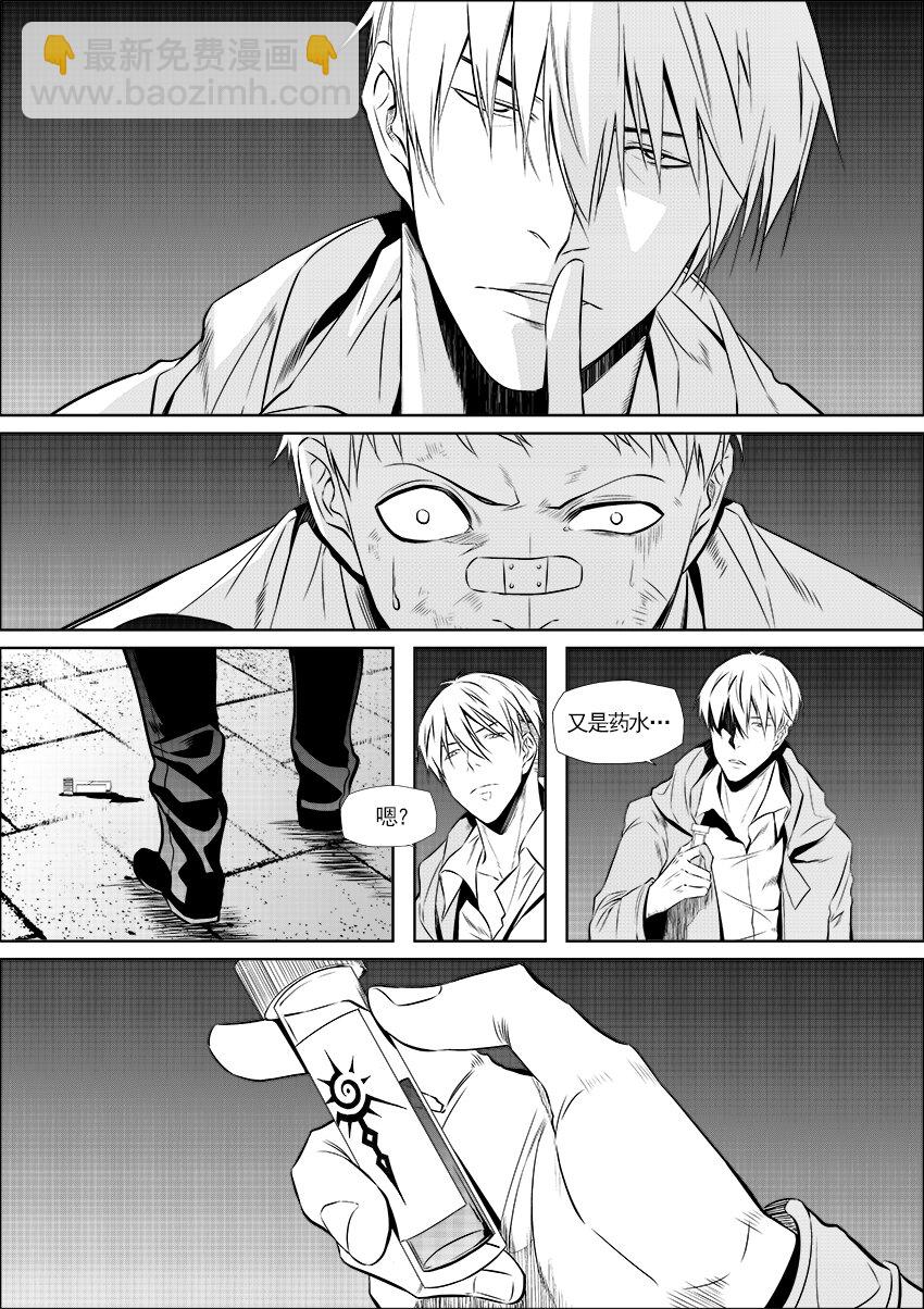 《正负联盟》第4话 没那么简单 第4页