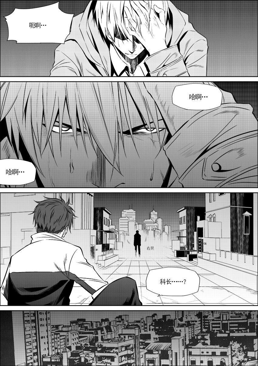 《正负联盟》第4话 没那么简单 第6页