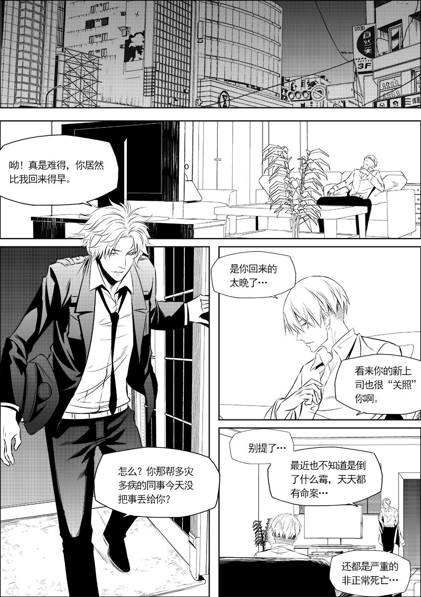 《正负联盟》第4话 没那么简单 第7页
