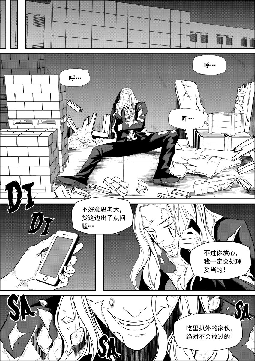 《正负联盟》第8话 鸟为食亡 第11页