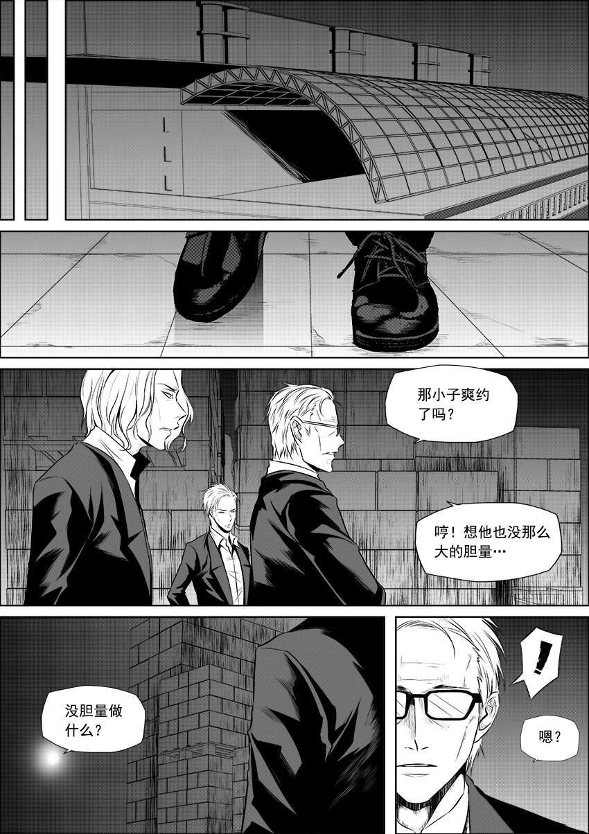 《正负联盟》第8话 鸟为食亡 第12页