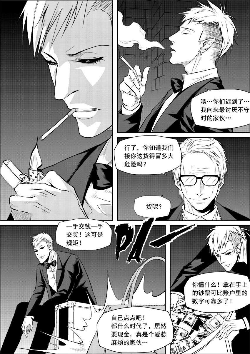 《正负联盟》第8话 鸟为食亡 第13页