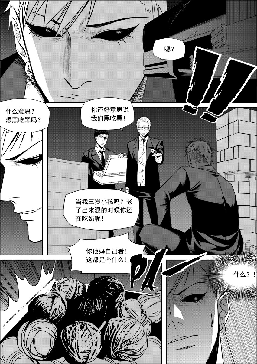 《正负联盟》第8话 鸟为食亡 第14页