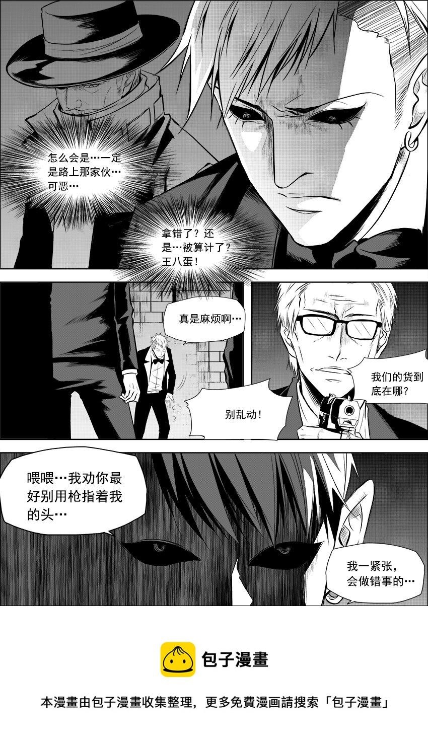 《正负联盟》第8话 鸟为食亡 第15页