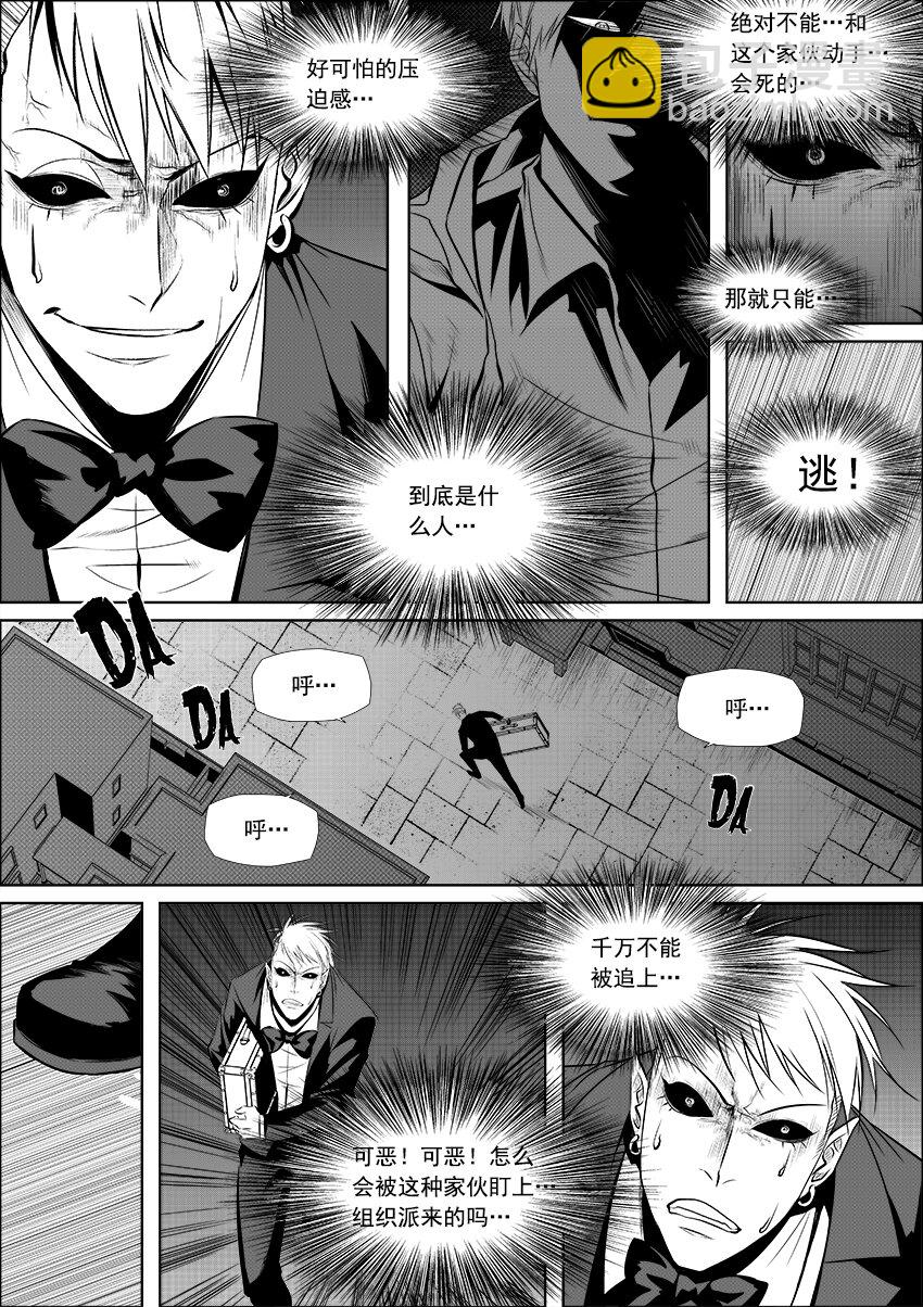 《正负联盟》第8话 鸟为食亡 第5页