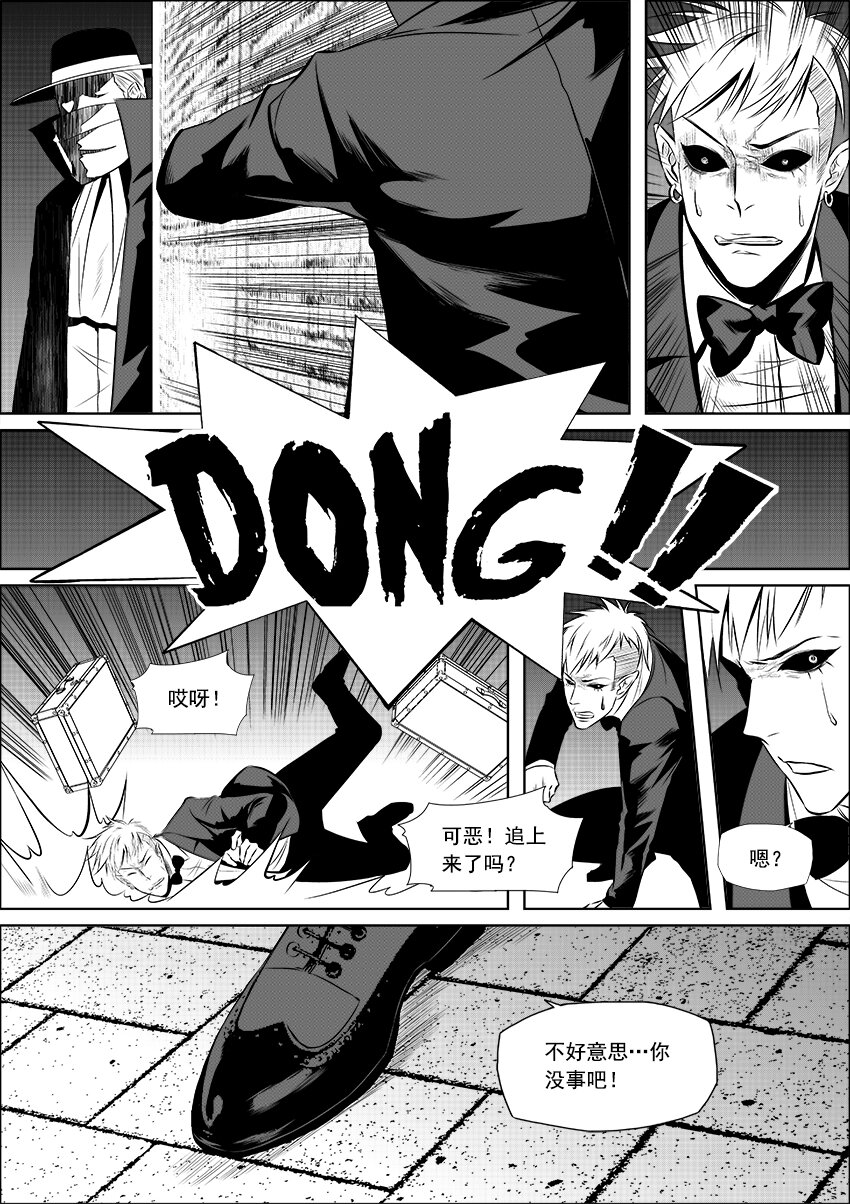 《正负联盟》第8话 鸟为食亡 第6页
