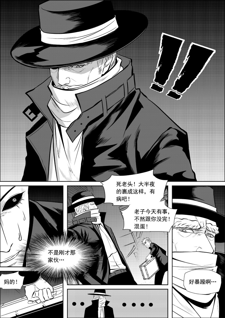 《正负联盟》第8话 鸟为食亡 第7页