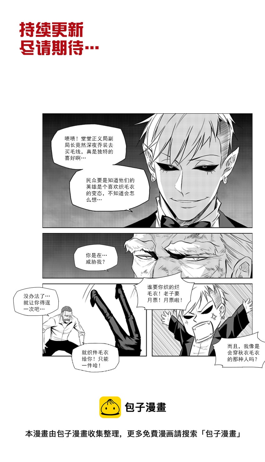《正负联盟》第11话 英雄之所以成为英雄 第13页