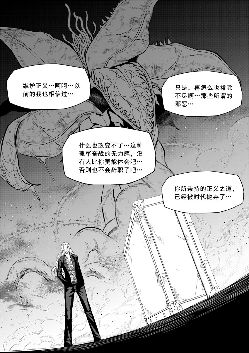 《正负联盟》第11话 英雄之所以成为英雄 第2页