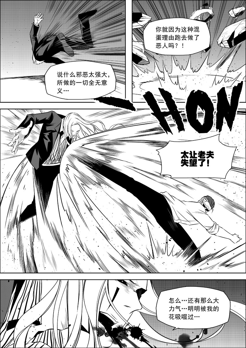《正负联盟》第11话 英雄之所以成为英雄 第5页