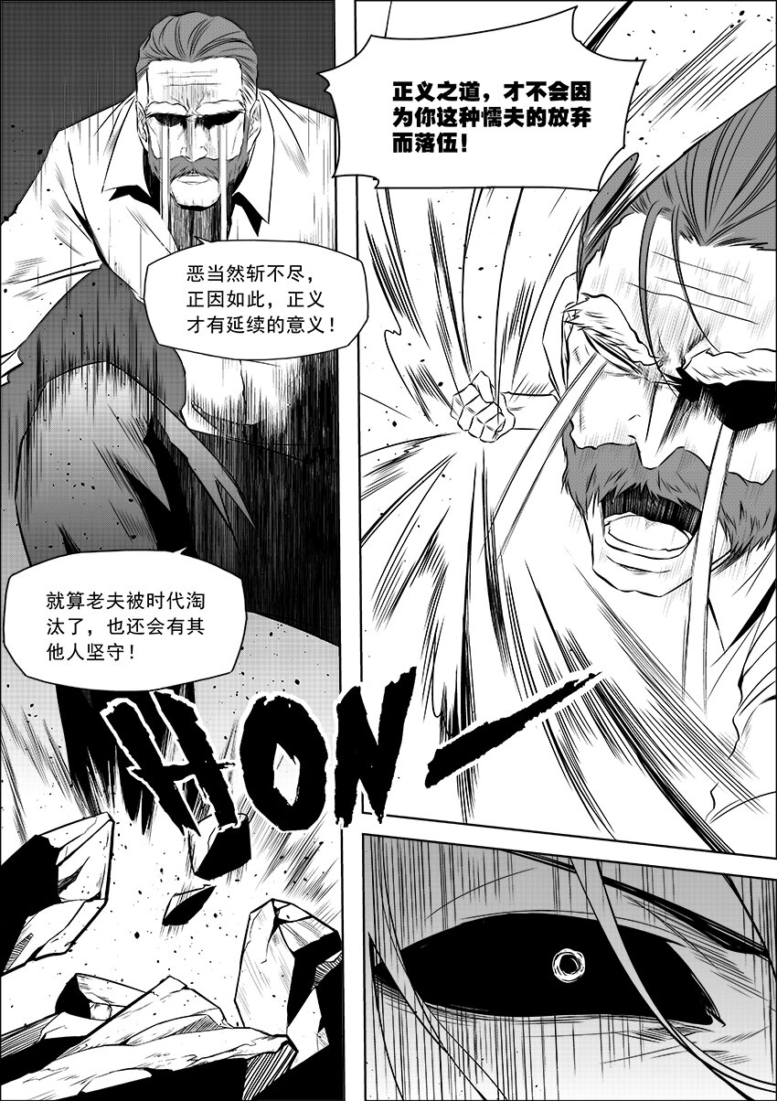 《正负联盟》第11话 英雄之所以成为英雄 第6页