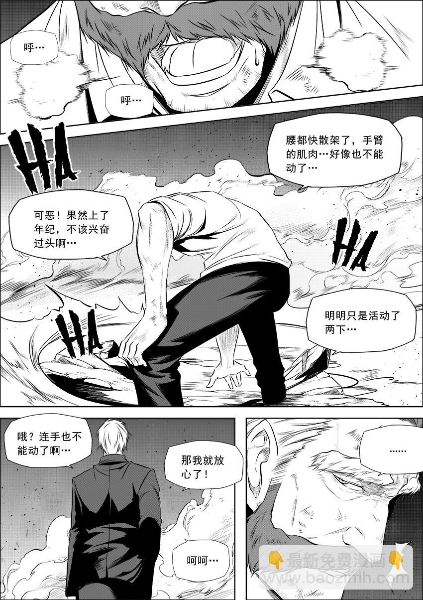 《正负联盟》第11话 英雄之所以成为英雄 第8页