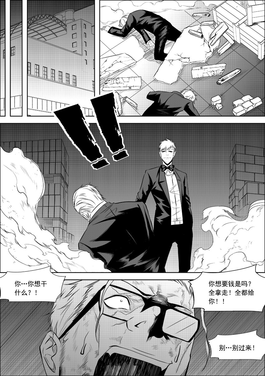 《正负联盟》第9话 煺休生活 第2页