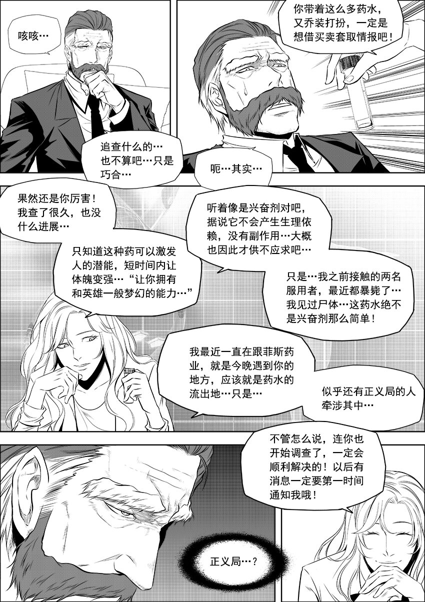 《正负联盟》第9话 煺休生活 第7页