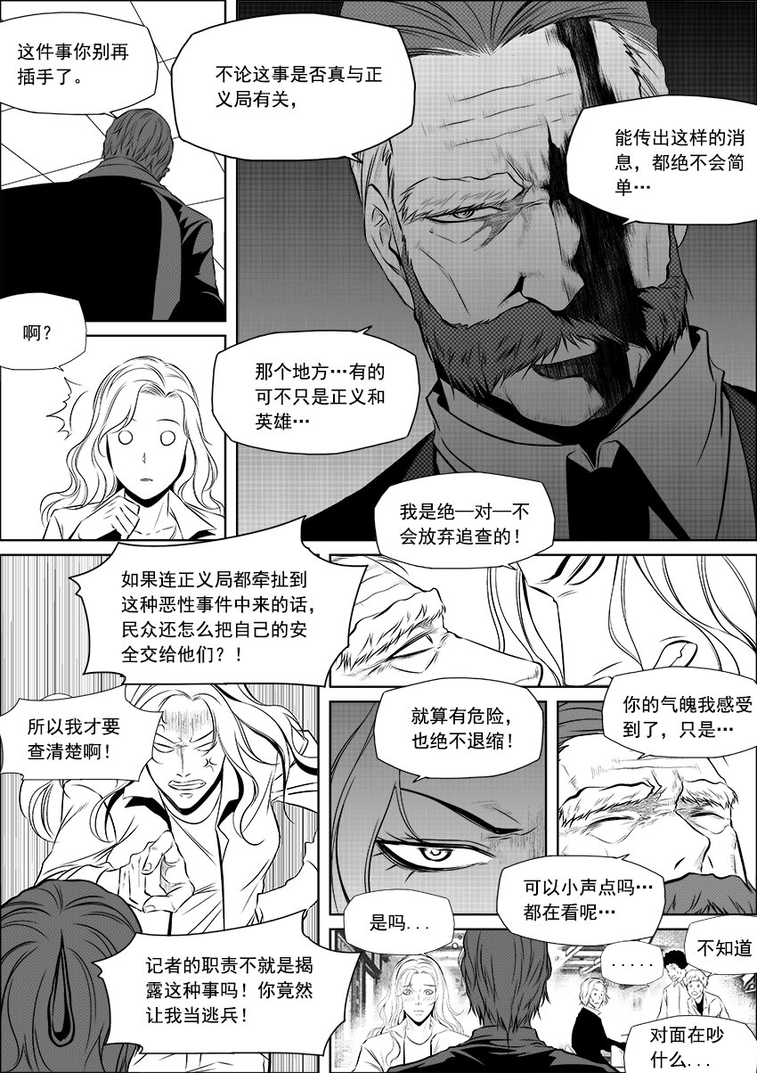 《正负联盟》第9话 煺休生活 第8页