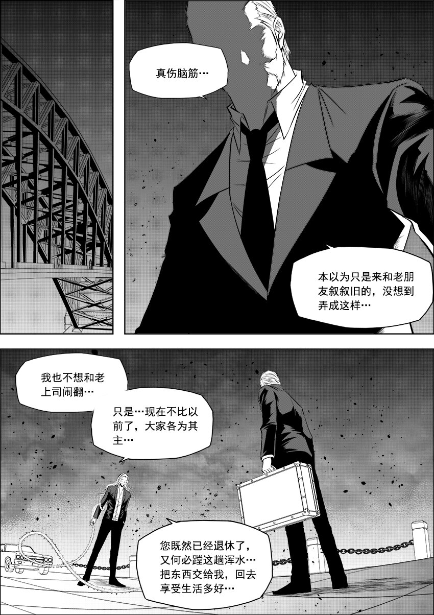 《正负联盟》第10话 棘刑者 第2页