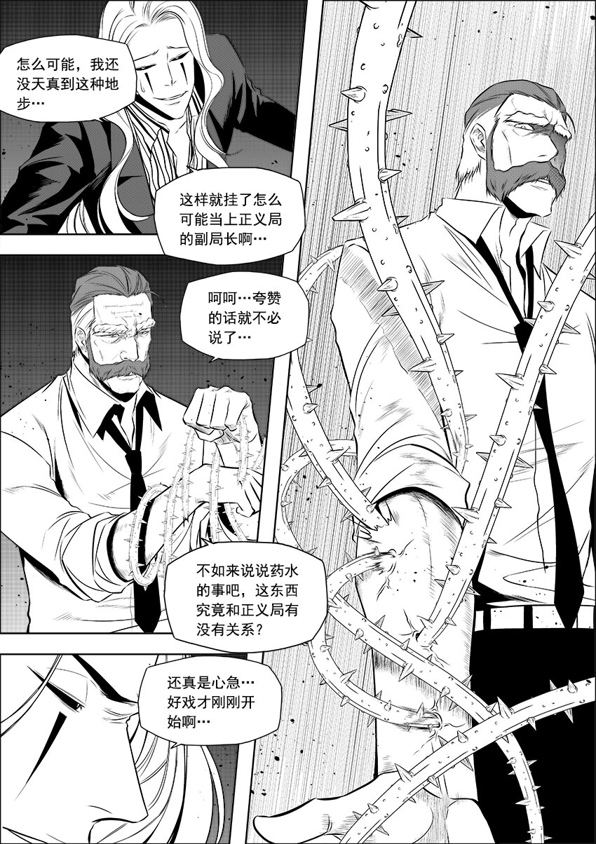 《正负联盟》第10话 棘刑者 第9页