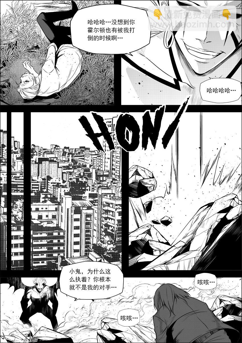 《正负联盟》第14话 剧毒之花 第10页