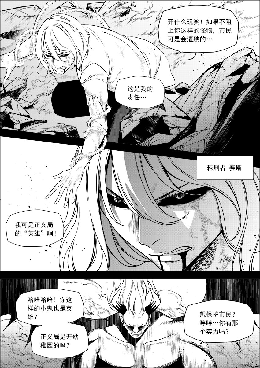 《正负联盟》第14话 剧毒之花 第11页