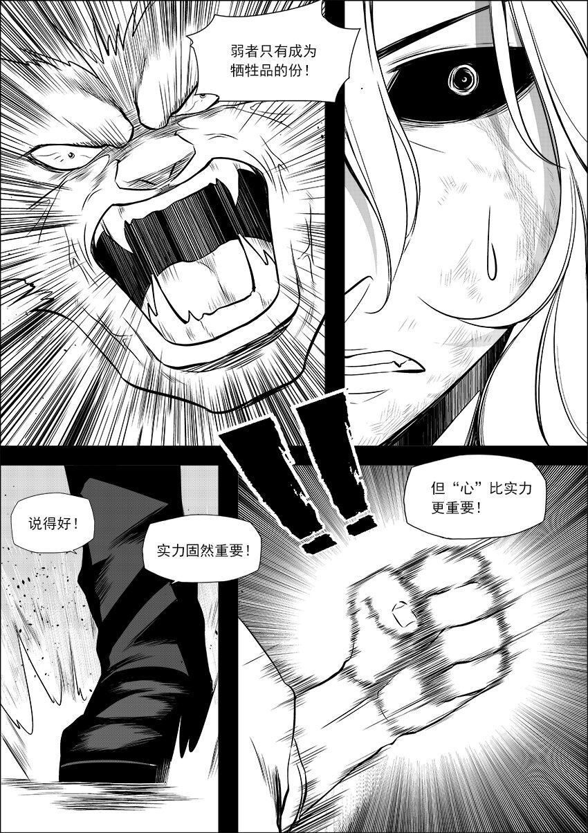 《正负联盟》第14话 剧毒之花 第12页