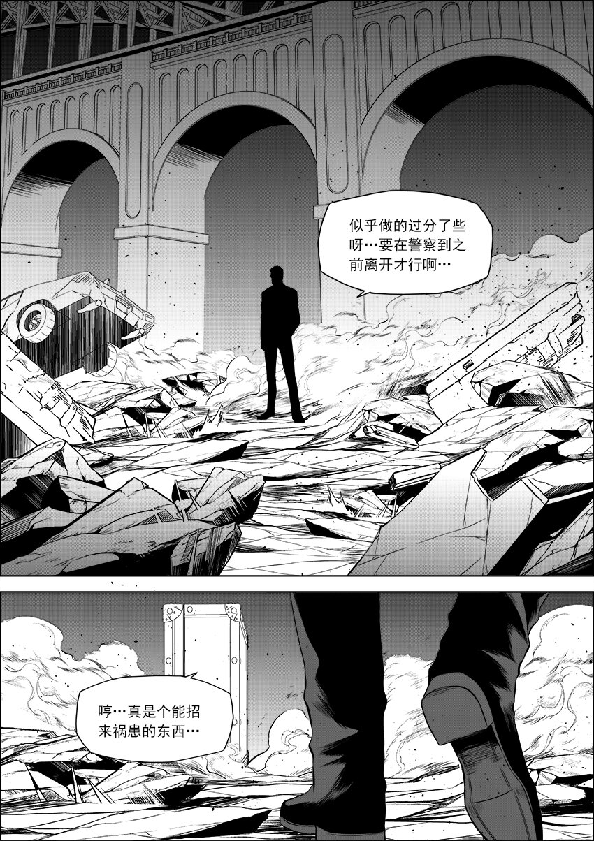 《正负联盟》第14话 剧毒之花 第2页