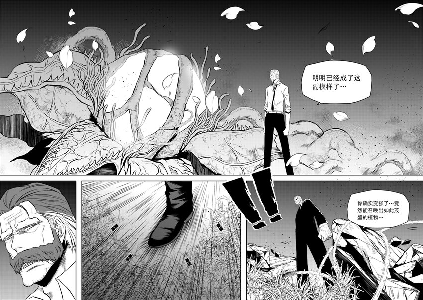 《正负联盟》第14话 剧毒之花 第4页
