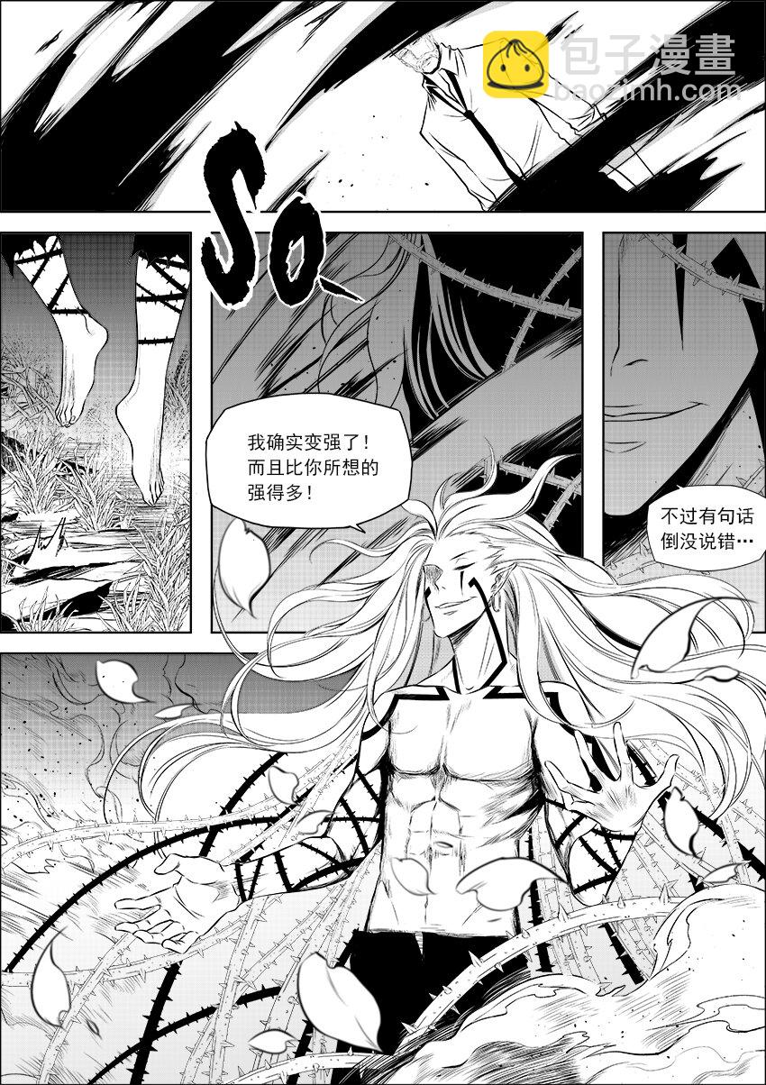 《正负联盟》第14话 剧毒之花 第6页