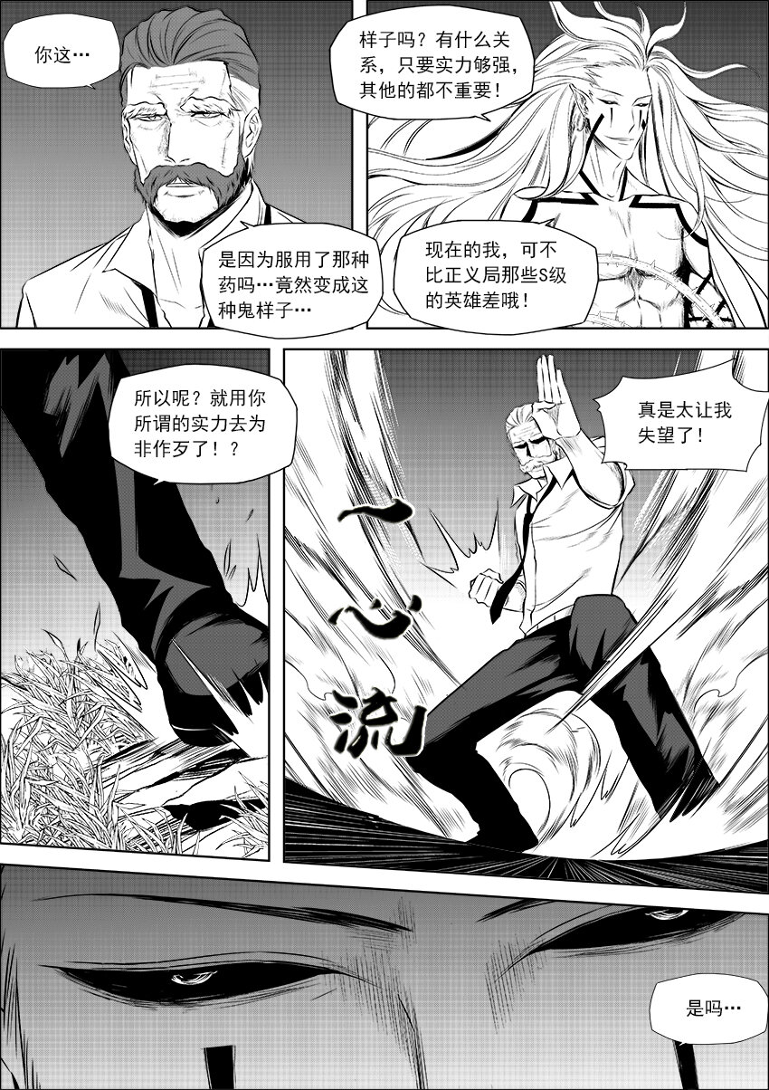 《正负联盟》第14话 剧毒之花 第7页