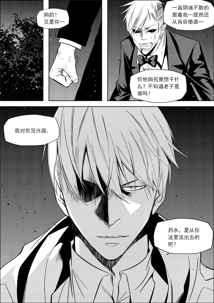 《正负联盟》第12话 究竟是怎样的药水 第2页