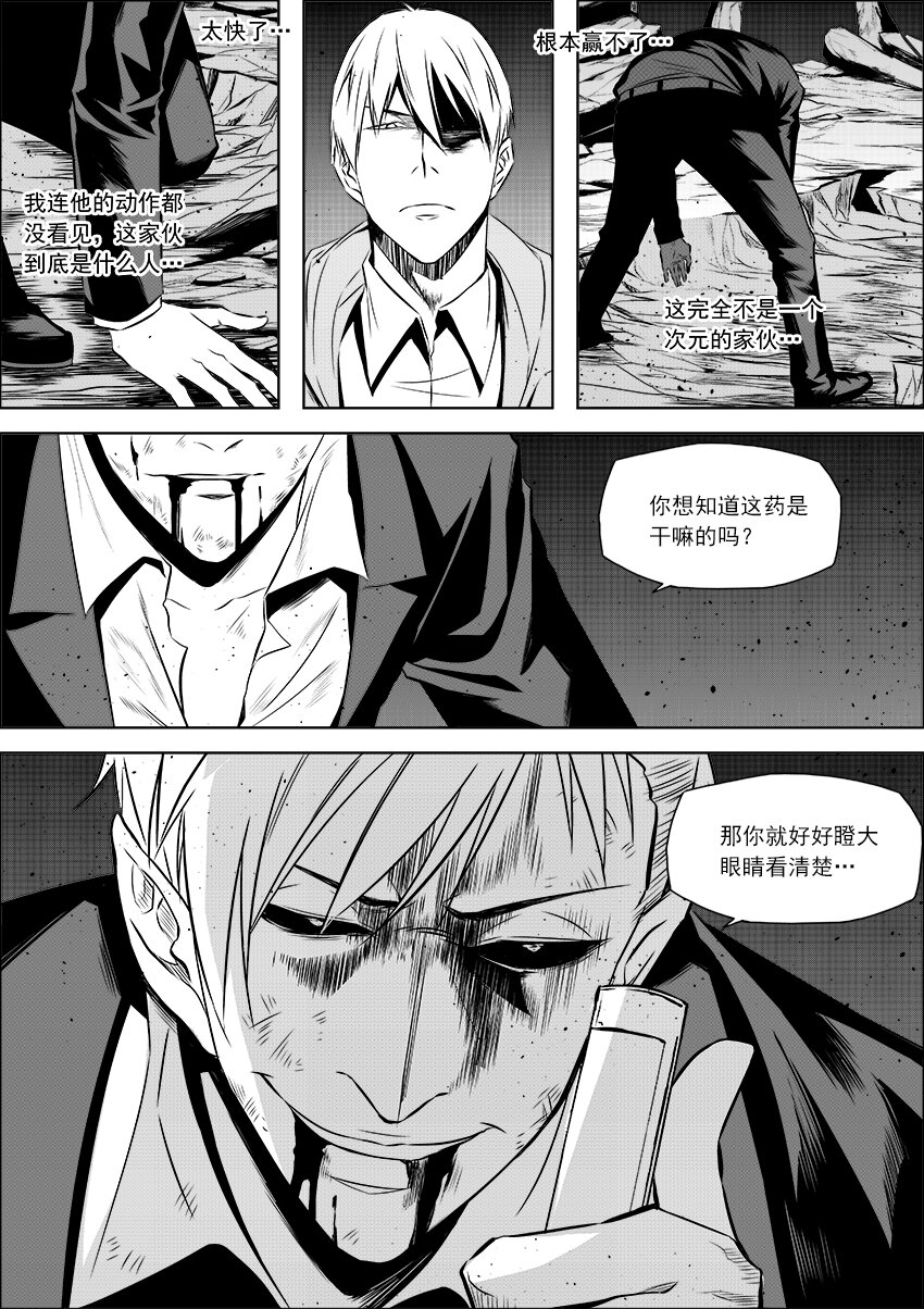 《正负联盟》第12话 究竟是怎样的药水 第6页