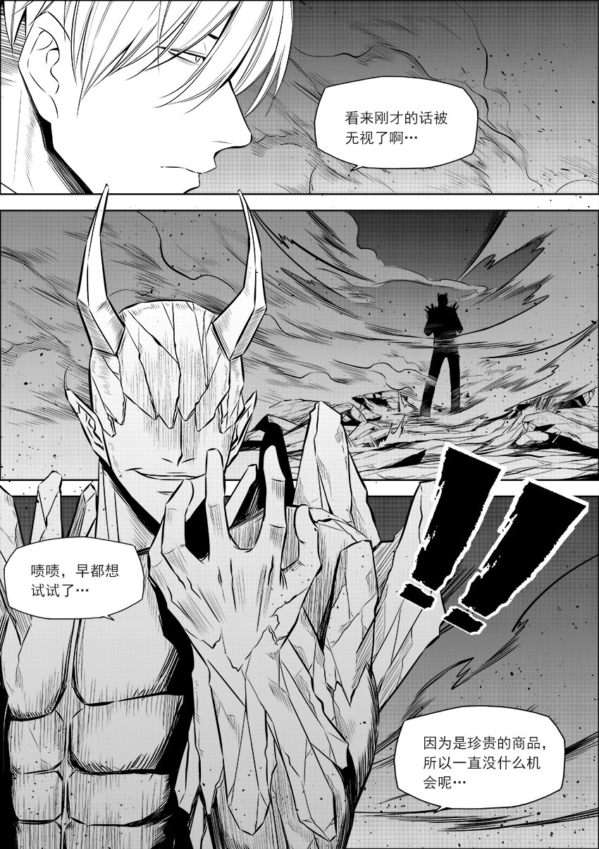 《正负联盟》第12话 究竟是怎样的药水 第9页