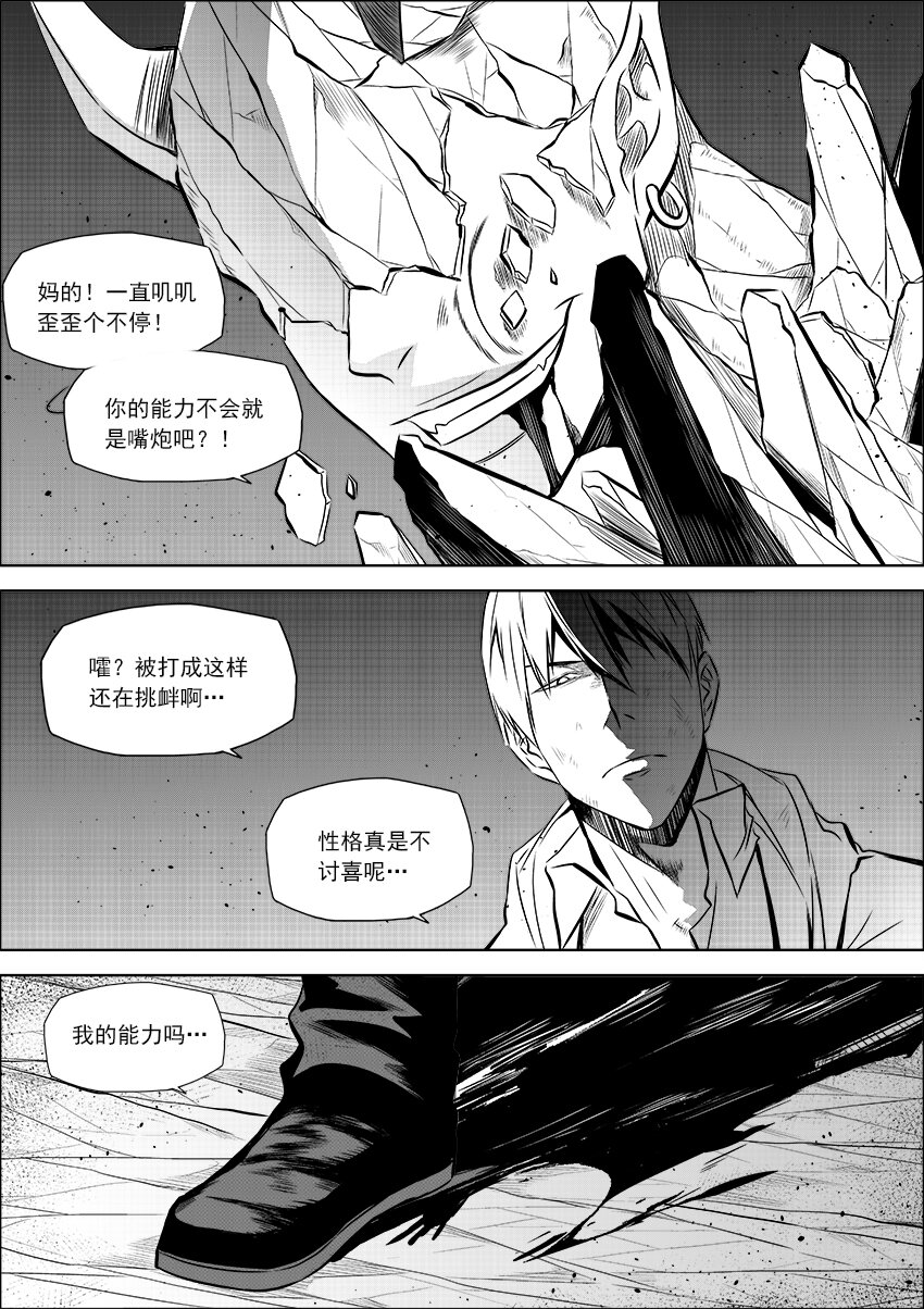《正负联盟》第13话 黑王 第10页