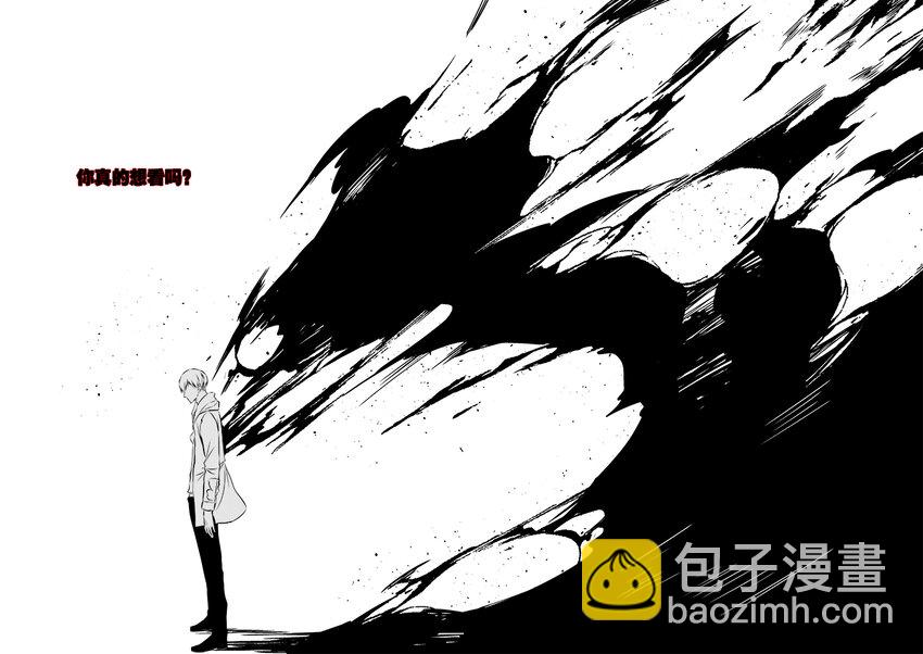 《正负联盟》第13话 黑王 第11页