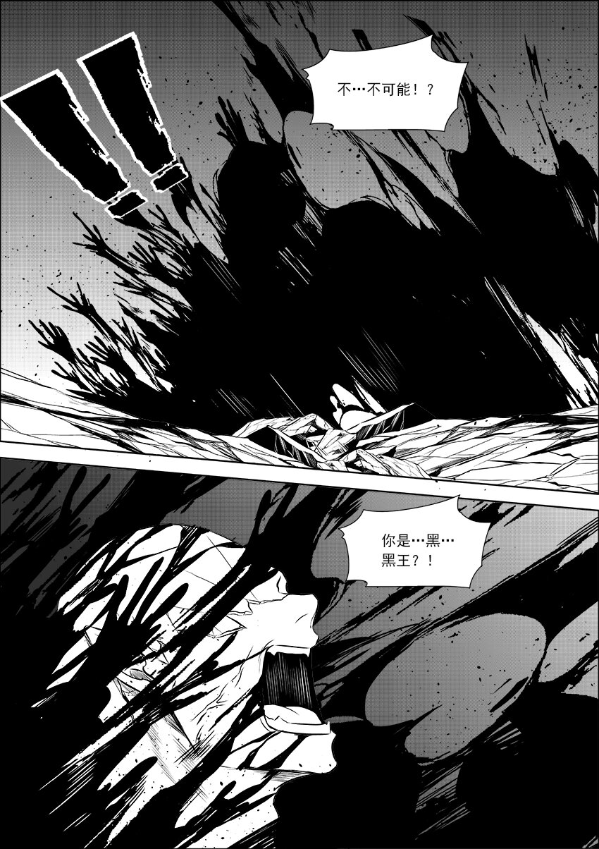 《正负联盟》第13话 黑王 第13页