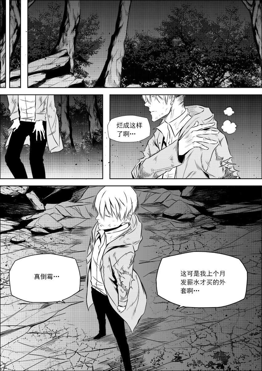 《正负联盟》第13话 黑王 第14页