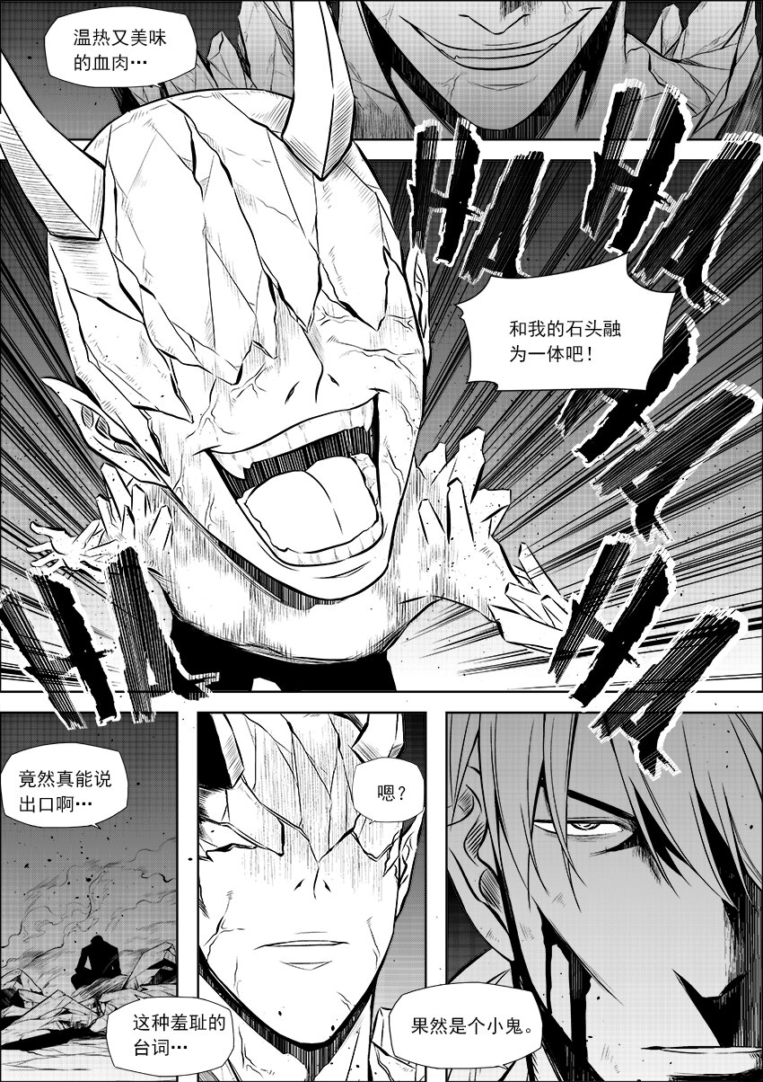 《正负联盟》第13话 黑王 第3页