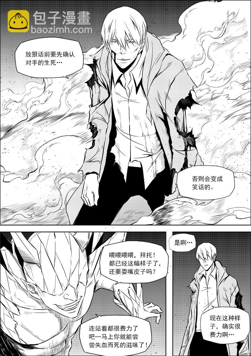 《正负联盟》第13话 黑王 第4页
