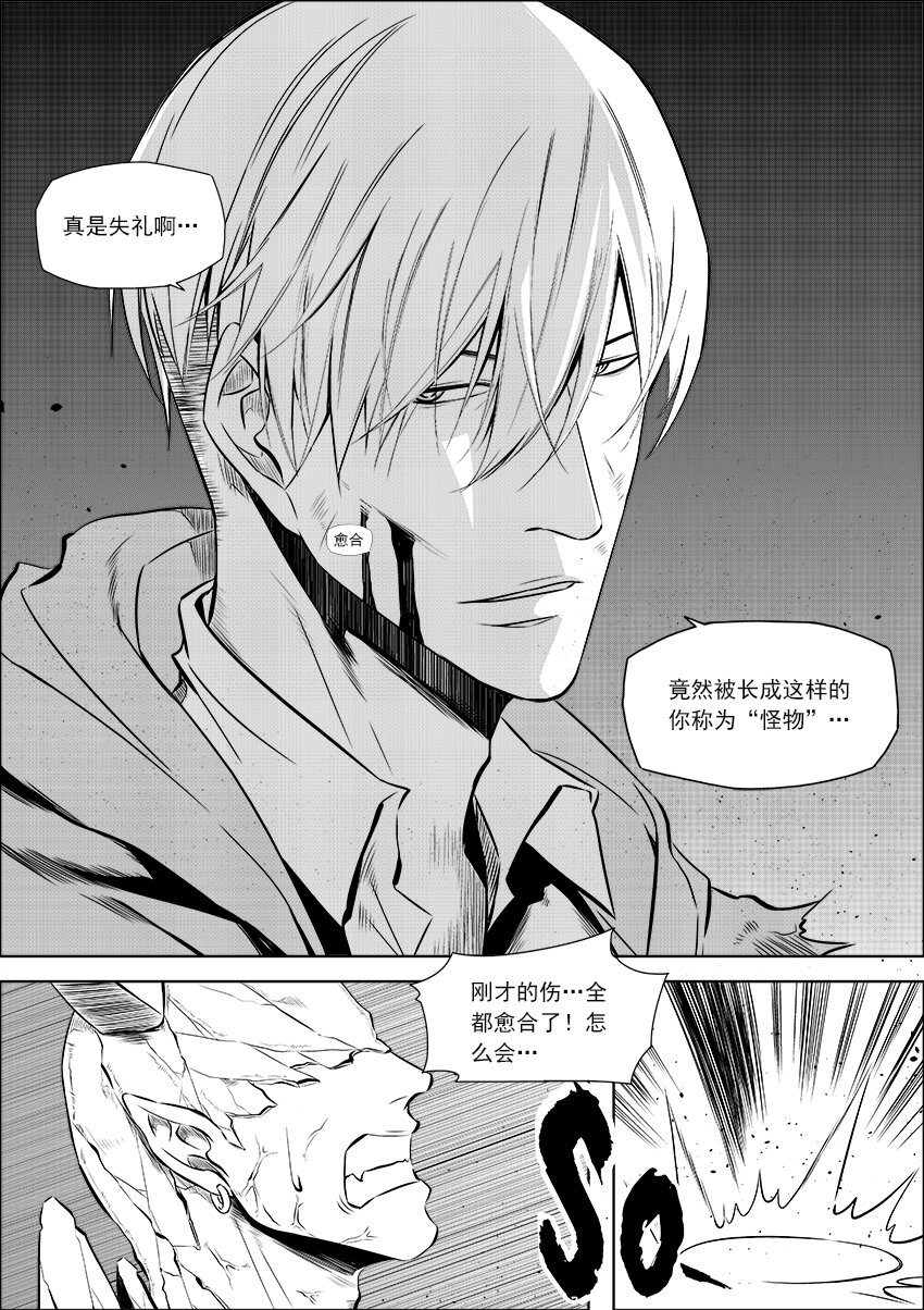 《正负联盟》第13话 黑王 第6页
