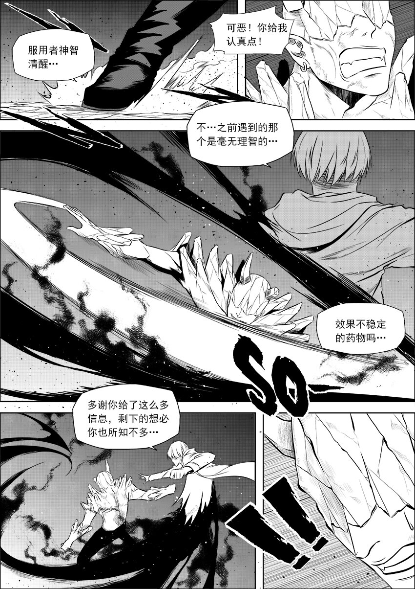 《正负联盟》第13话 黑王 第8页